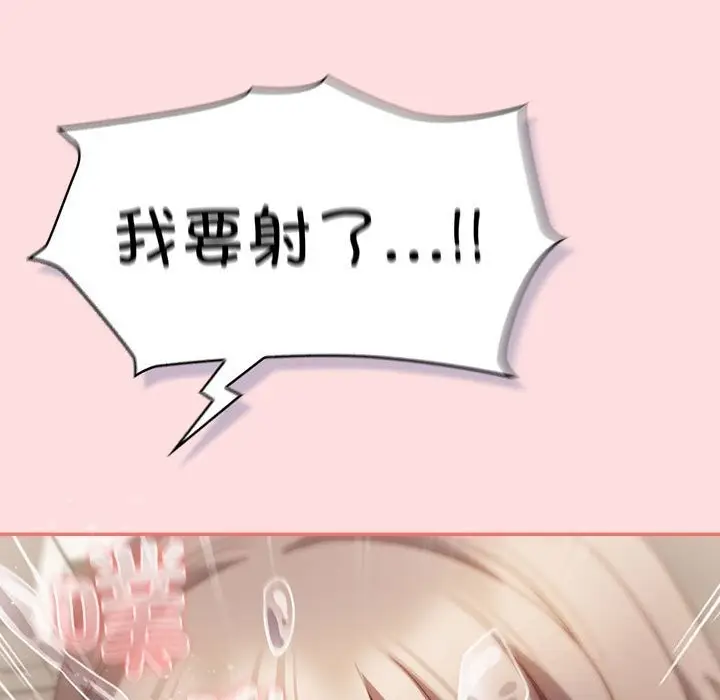漫画《四人同居太拥挤/受害者联盟》第48话第25张图
