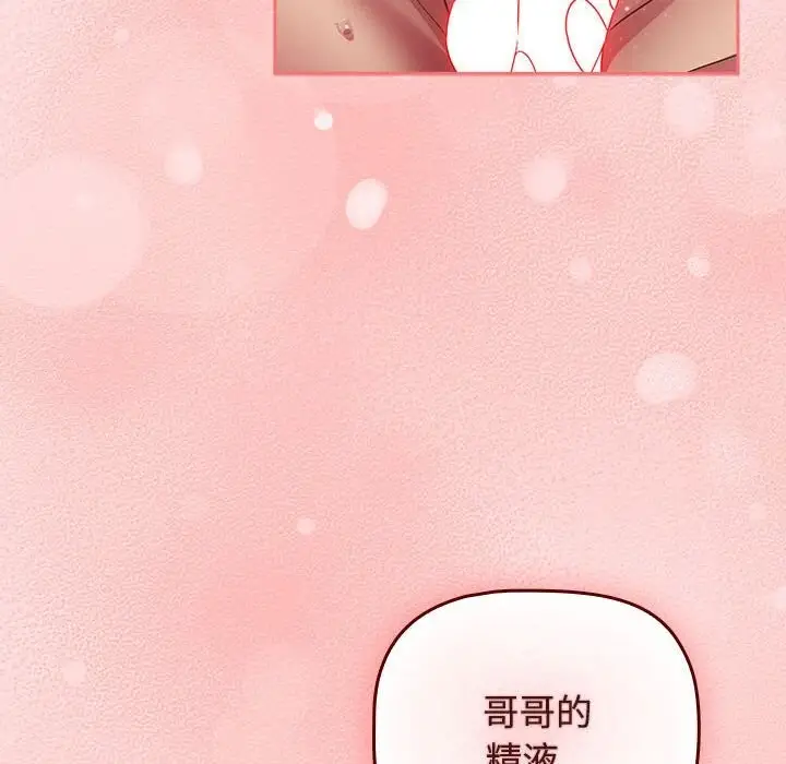 漫画《四人同居太拥挤/受害者联盟》第48话第30张图
