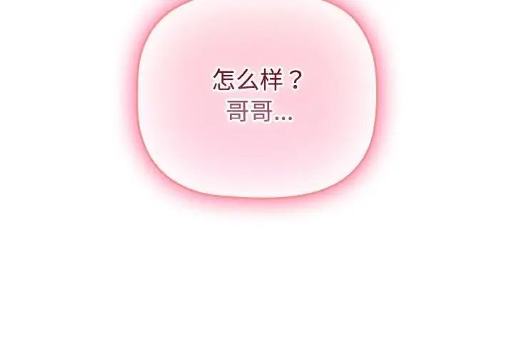 漫画《四人同居太拥挤/受害者联盟》第48话第4张图