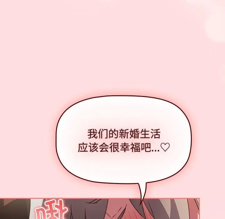 漫画《四人同居太拥挤/受害者联盟》第48话第41张图
