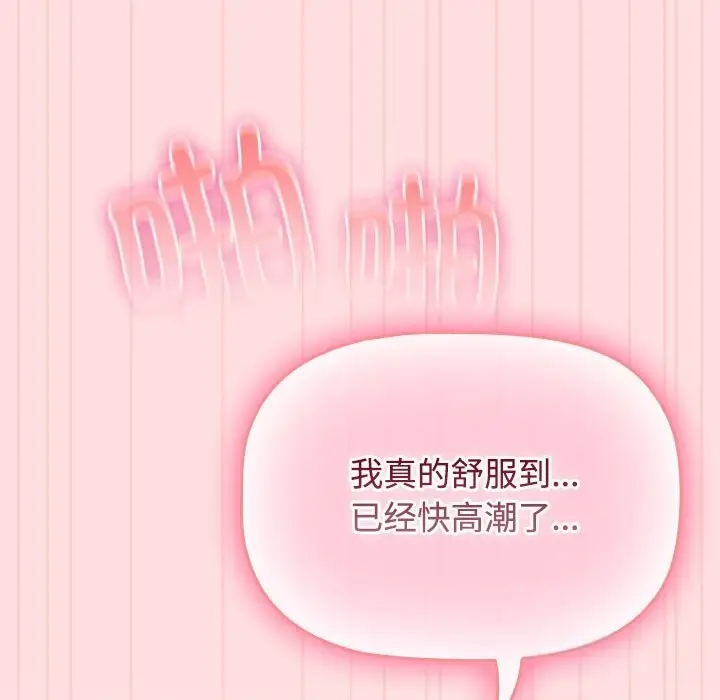 漫画《四人同居太拥挤/受害者联盟》第48话第59张图