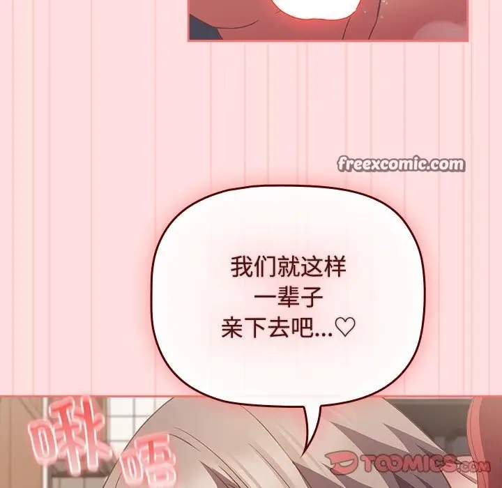 漫画《四人同居太拥挤/受害者联盟》第48话第63张图