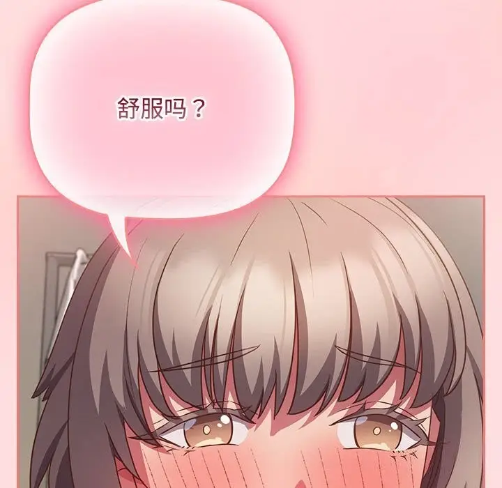 漫画《四人同居太拥挤/受害者联盟》第48话第8张图