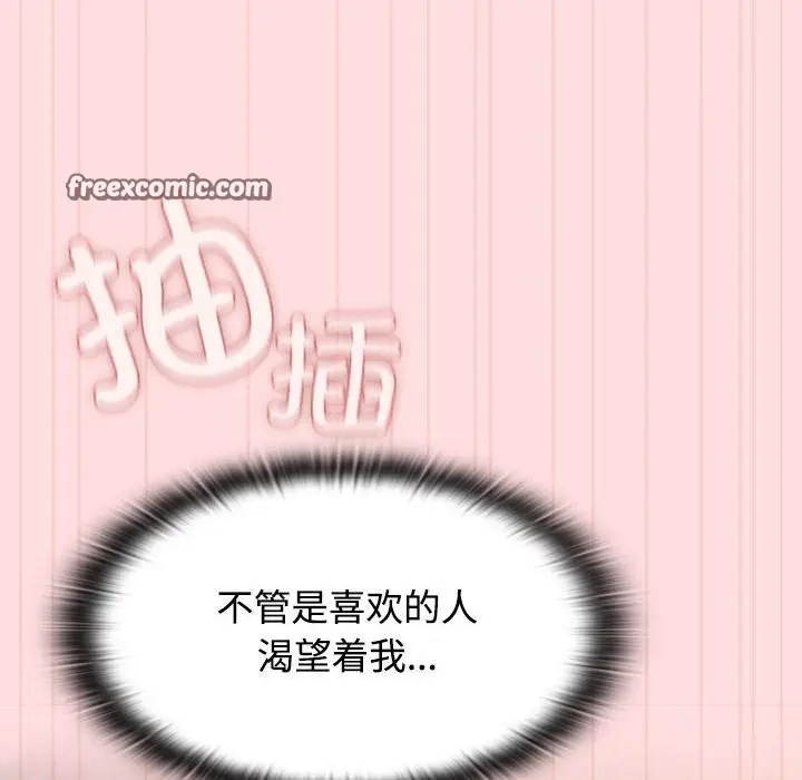 漫画《四人同居太拥挤/受害者联盟》第48话第84张图