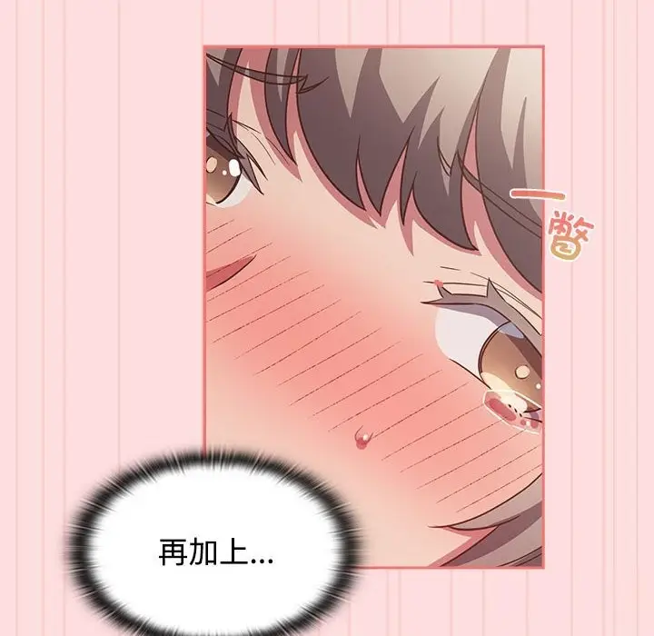 漫画《四人同居太拥挤/受害者联盟》第48话第88张图