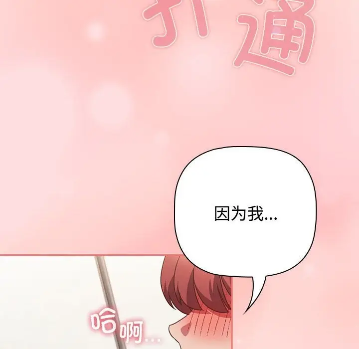 漫画《四人同居太拥挤/受害者联盟》第49话第10张图