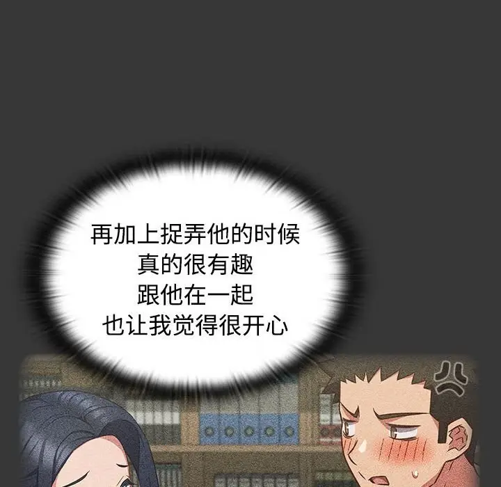 漫画《四人同居太拥挤/受害者联盟》第49话第100张图