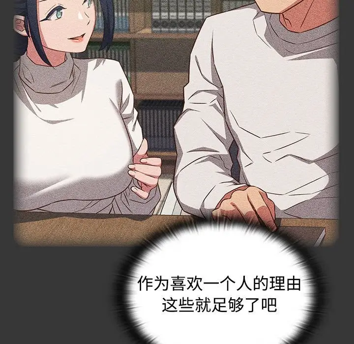 漫画《四人同居太拥挤/受害者联盟》第49话第101张图