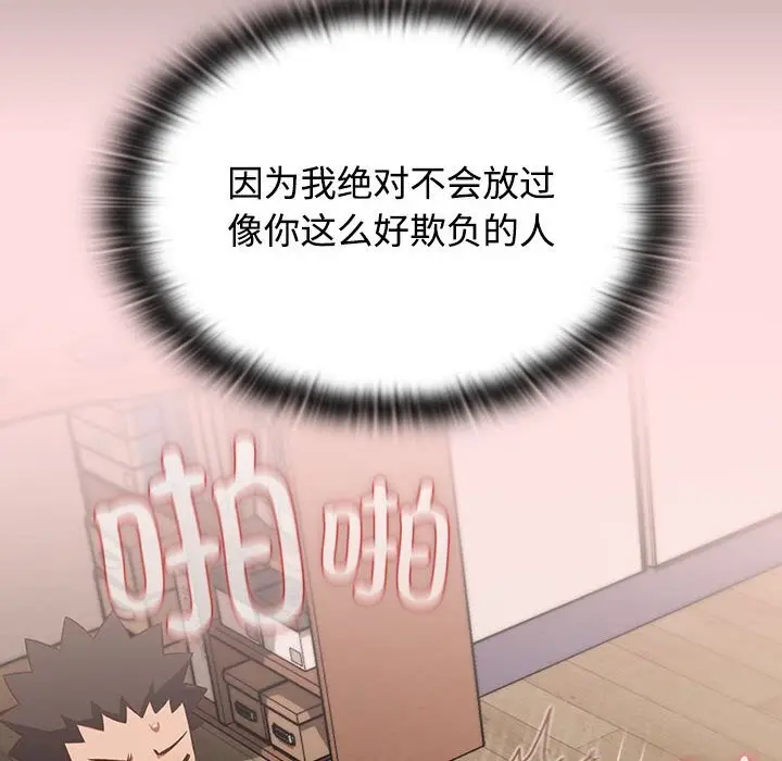 漫画《四人同居太拥挤/受害者联盟》第49话第104张图