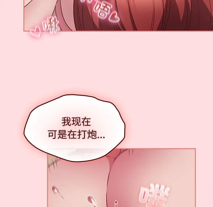 漫画《四人同居太拥挤/受害者联盟》第49话第115张图