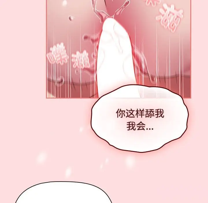 漫画《四人同居太拥挤/受害者联盟》第49话第116张图