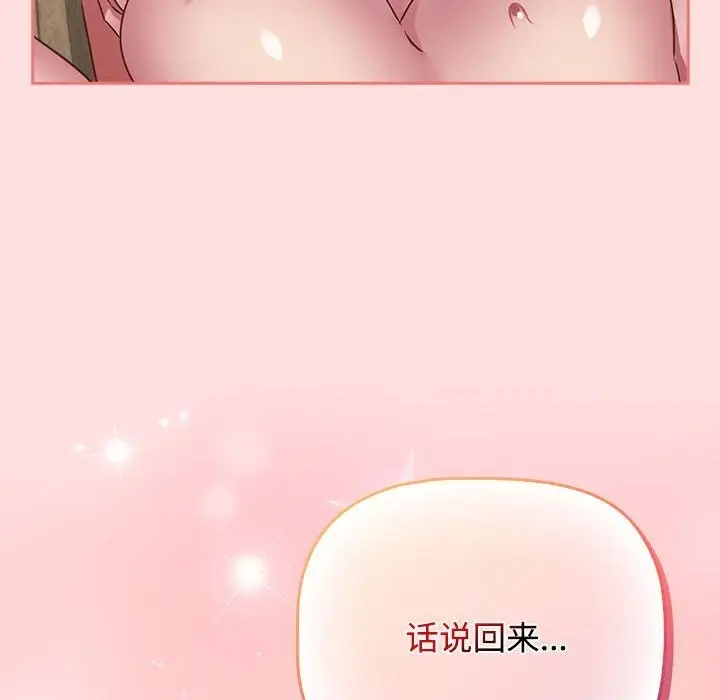 漫画《四人同居太拥挤/受害者联盟》第49话第118张图