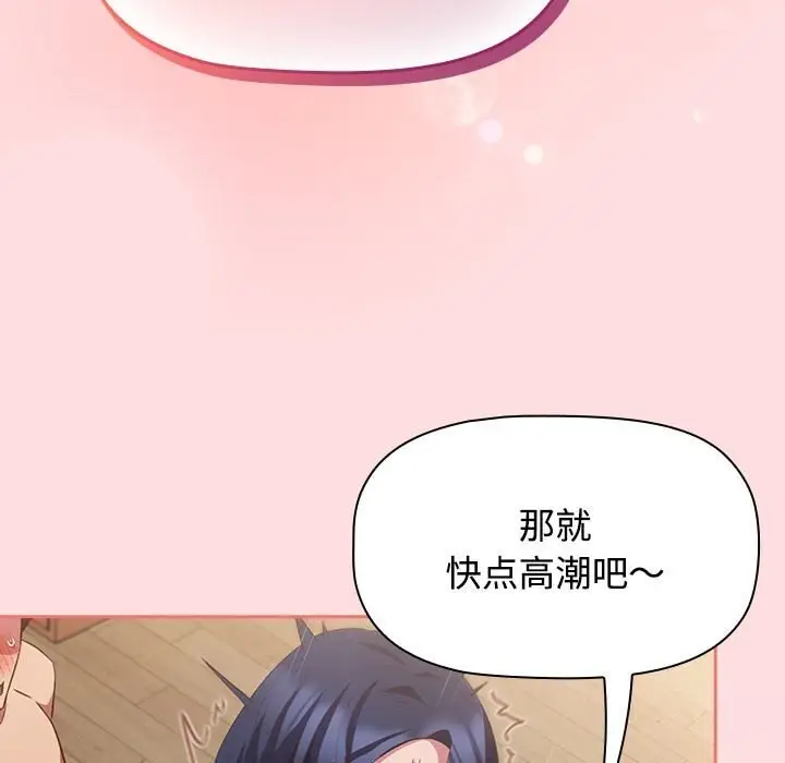 漫画《四人同居太拥挤/受害者联盟》第49话第121张图