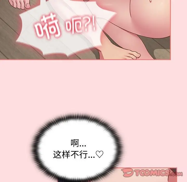 漫画《四人同居太拥挤/受害者联盟》第49话第123张图