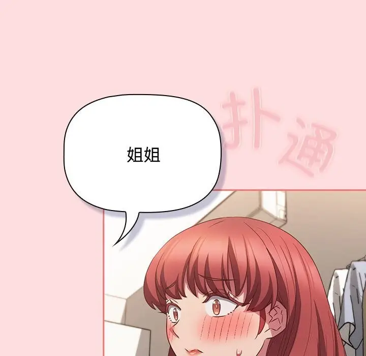 漫画《四人同居太拥挤/受害者联盟》第49话第136张图