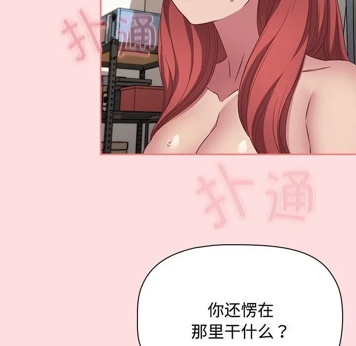 漫画《四人同居太拥挤/受害者联盟》第49话第137张图