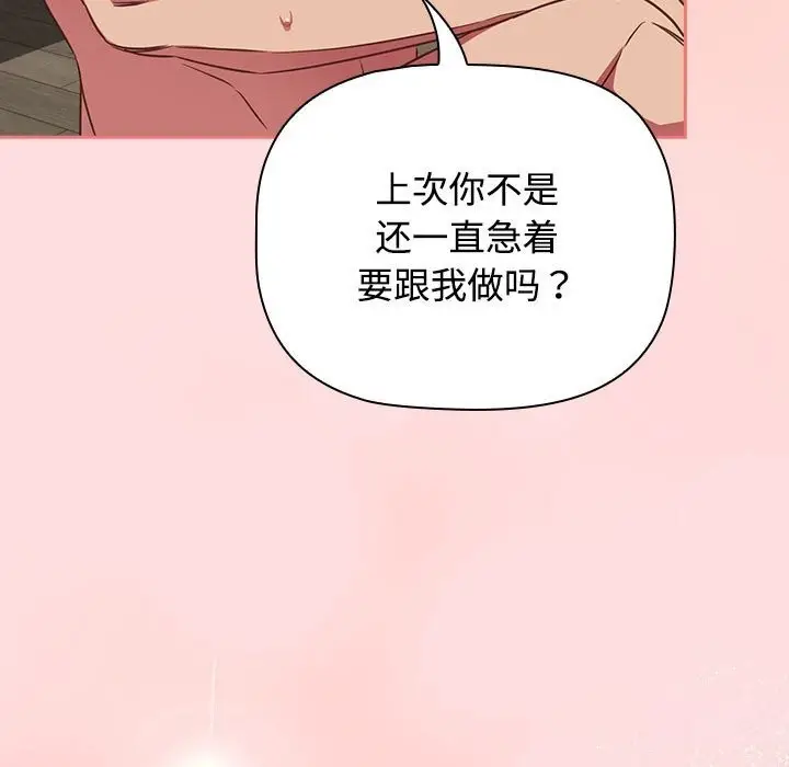 漫画《四人同居太拥挤/受害者联盟》第49话第139张图
