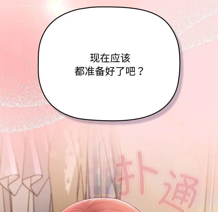 漫画《四人同居太拥挤/受害者联盟》第49话第140张图