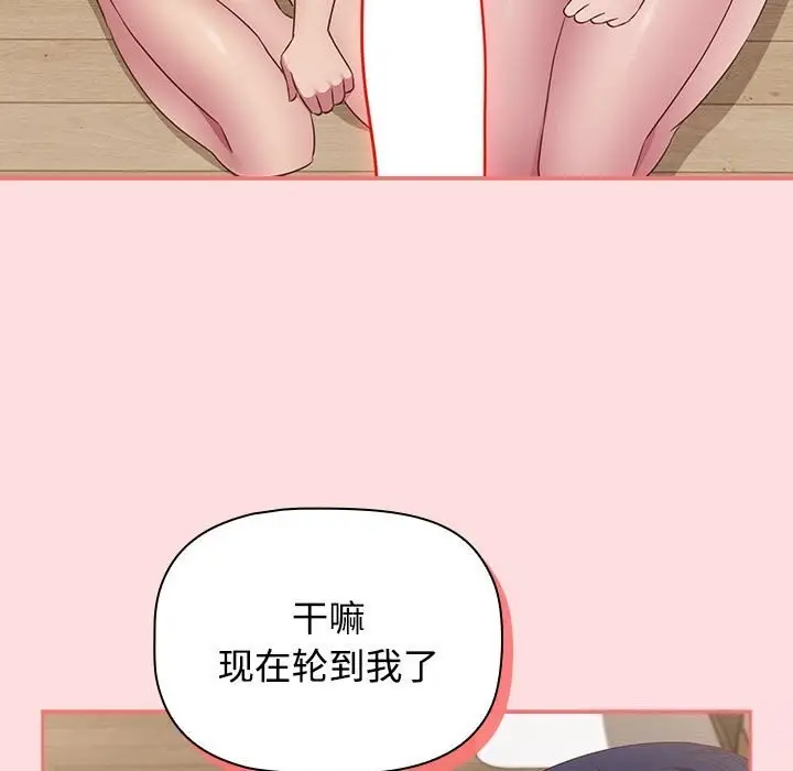 漫画《四人同居太拥挤/受害者联盟》第49话第25张图