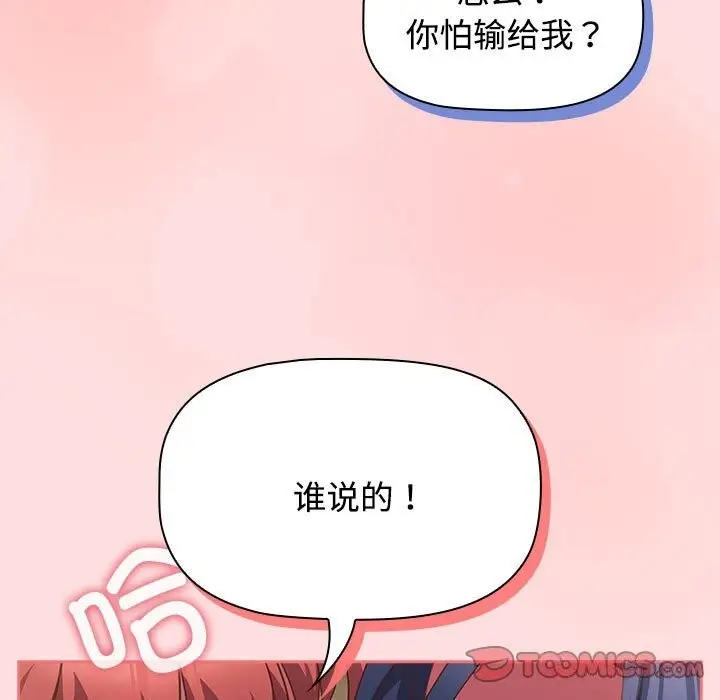 漫画《四人同居太拥挤/受害者联盟》第49话第27张图