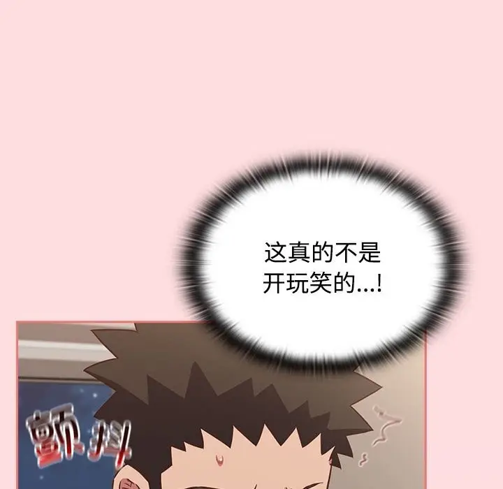 漫画《四人同居太拥挤/受害者联盟》第49话第32张图