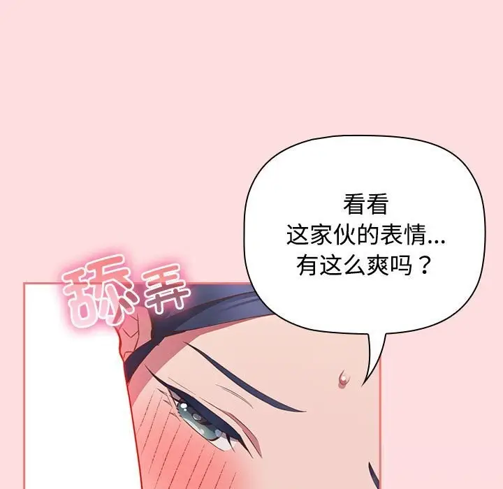 漫画《四人同居太拥挤/受害者联盟》第49话第37张图