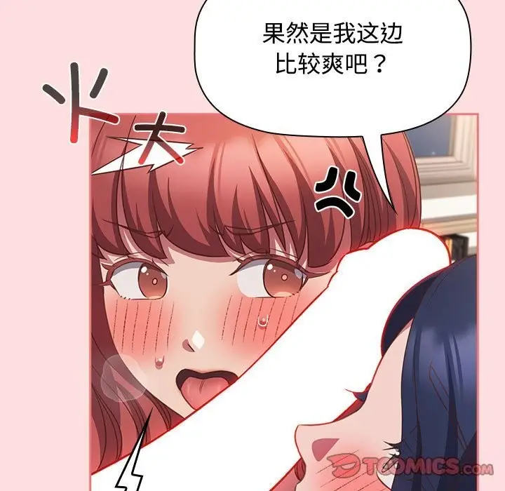 漫画《四人同居太拥挤/受害者联盟》第49话第39张图