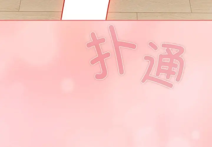 漫画《四人同居太拥挤/受害者联盟》第49话第4张图