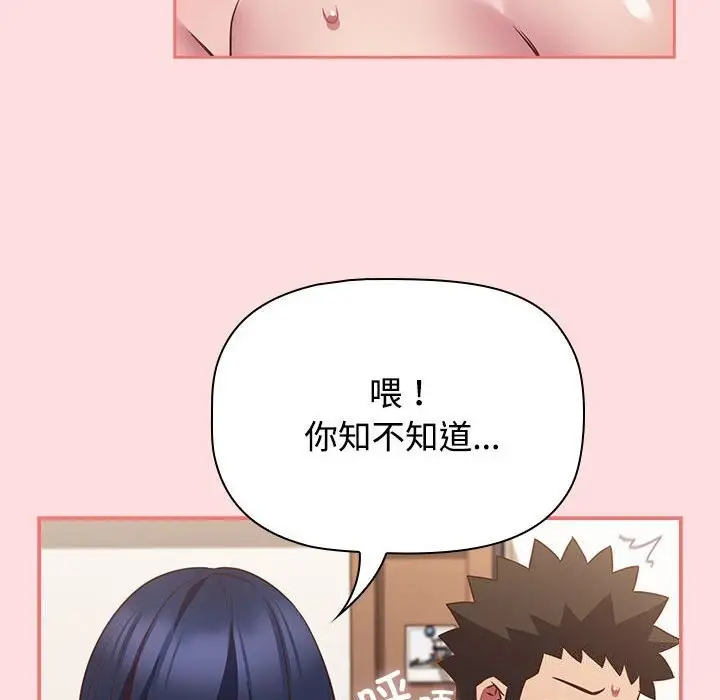 漫画《四人同居太拥挤/受害者联盟》第49话第48张图