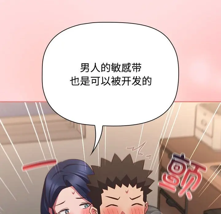漫画《四人同居太拥挤/受害者联盟》第49话第50张图