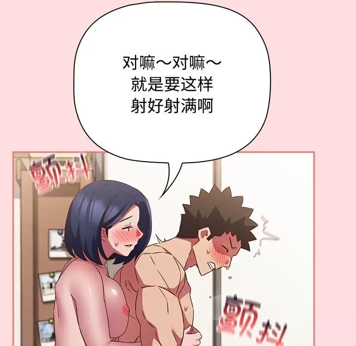 漫画《四人同居太拥挤/受害者联盟》第49话第65张图