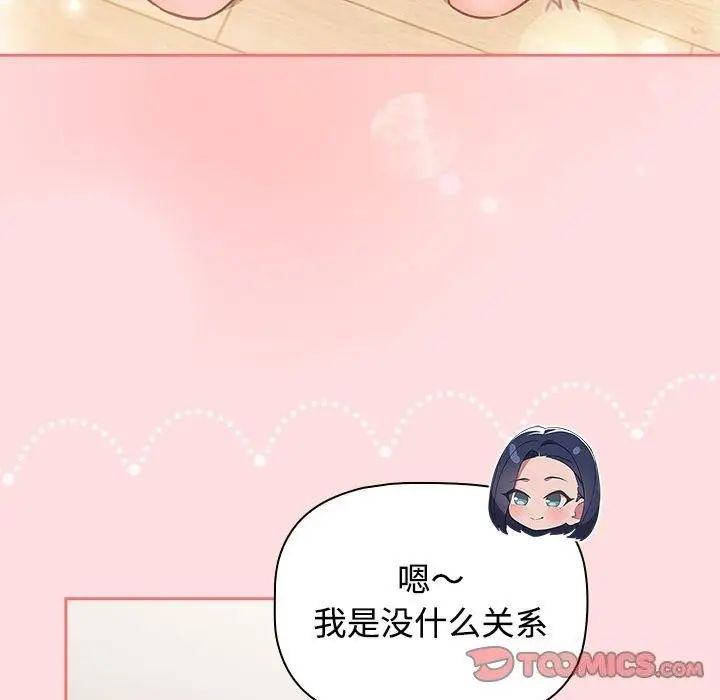 漫画《四人同居太拥挤/受害者联盟》第49话第75张图
