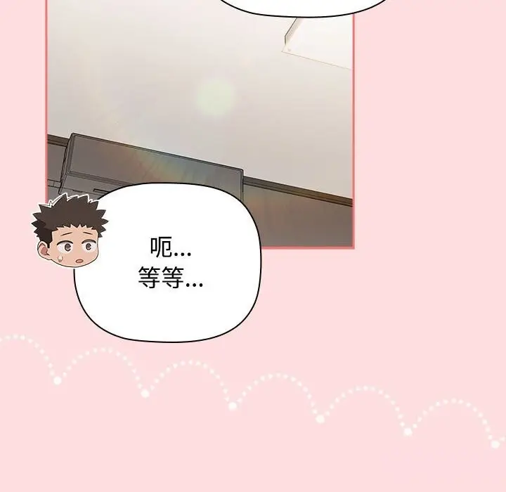 漫画《四人同居太拥挤/受害者联盟》第49话第76张图