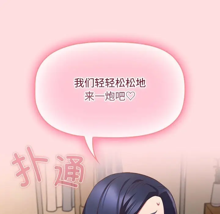漫画《四人同居太拥挤/受害者联盟》第49话第77张图