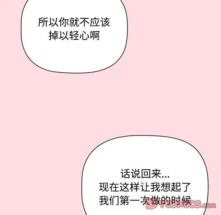 漫画《四人同居太拥挤/受害者联盟》第49话第81张图