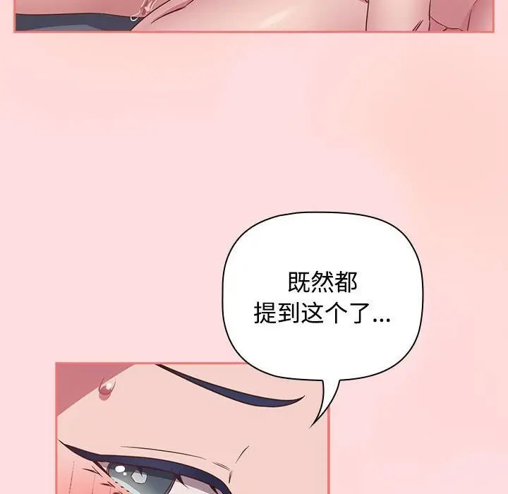 漫画《四人同居太拥挤/受害者联盟》第49话第83张图