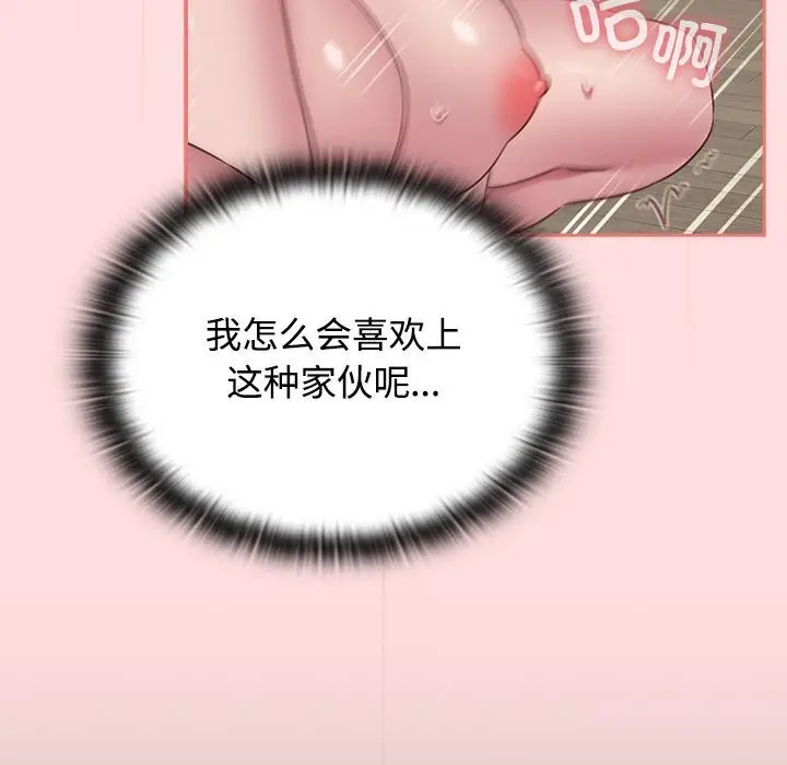 漫画《四人同居太拥挤/受害者联盟》第49话第96张图