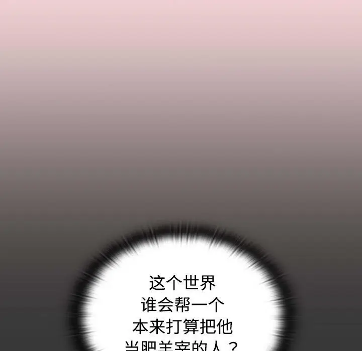 漫画《四人同居太拥挤/受害者联盟》第49话第97张图