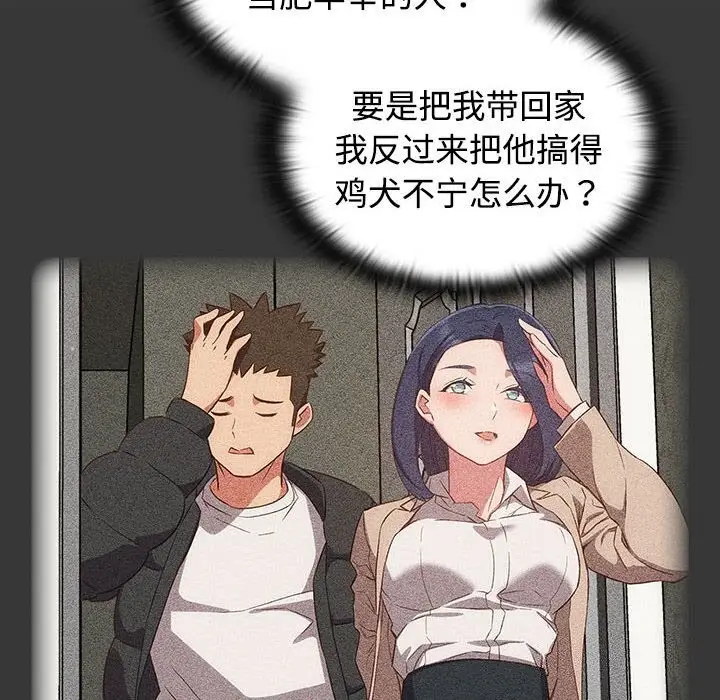 漫画《四人同居太拥挤/受害者联盟》第49话第98张图