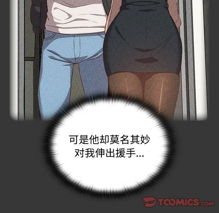 漫画《四人同居太拥挤/受害者联盟》第49话第99张图