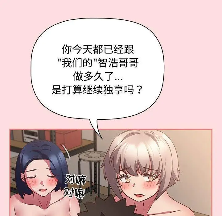 漫画《四人同居太拥挤/受害者联盟》第50话第128张图