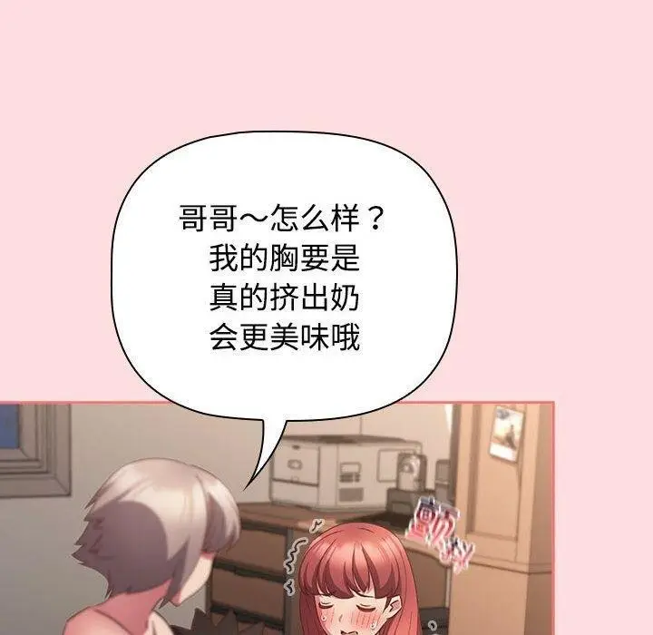 漫画《四人同居太拥挤/受害者联盟》第50话第130张图