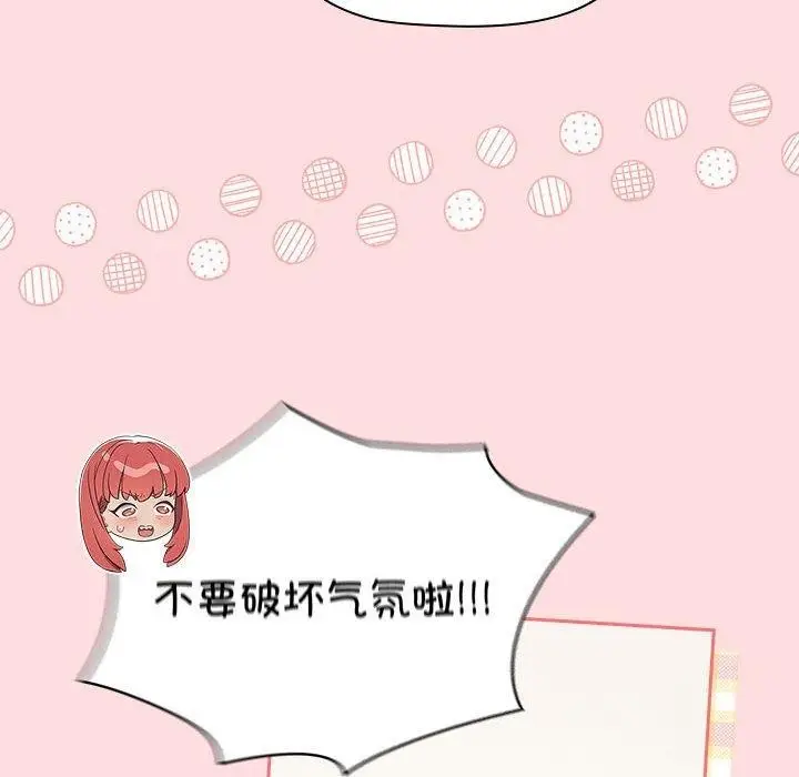 漫画《四人同居太拥挤/受害者联盟》第50话第132张图