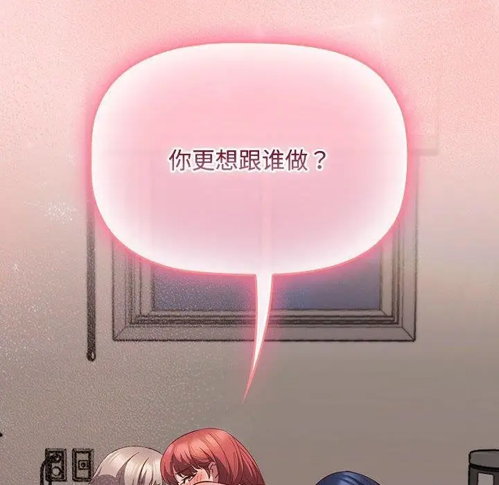 漫画《四人同居太拥挤/受害者联盟》第50话第138张图