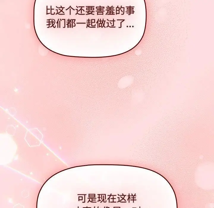 漫画《四人同居太拥挤/受害者联盟》第50话第50张图