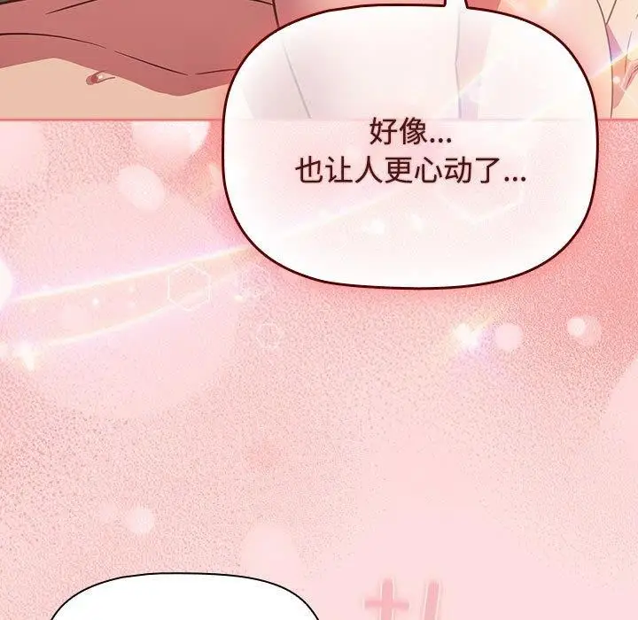 漫画《四人同居太拥挤/受害者联盟》第50话第53张图