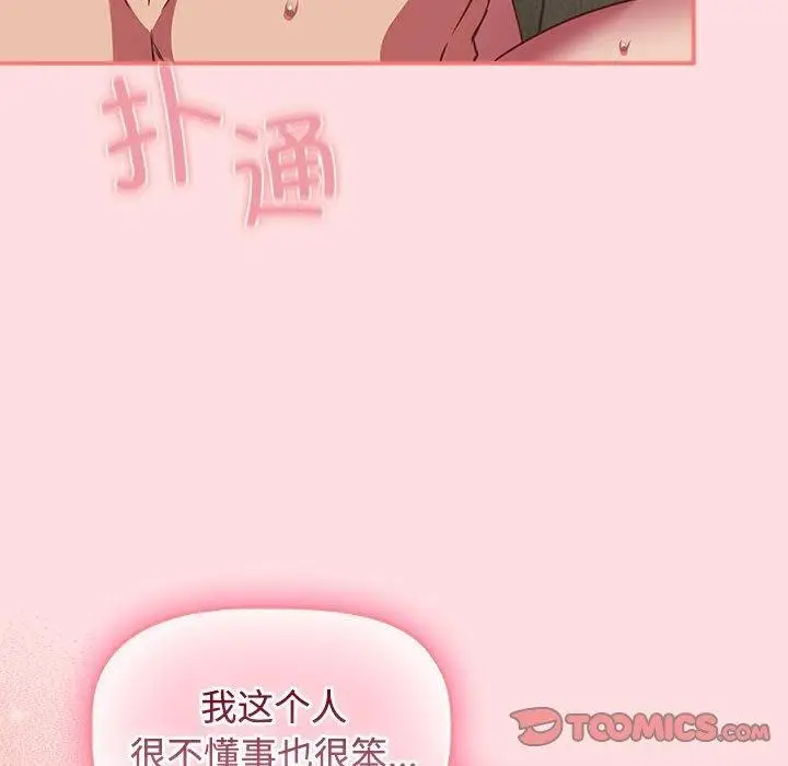 漫画《四人同居太拥挤/受害者联盟》第50话第57张图