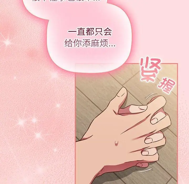漫画《四人同居太拥挤/受害者联盟》第50话第58张图