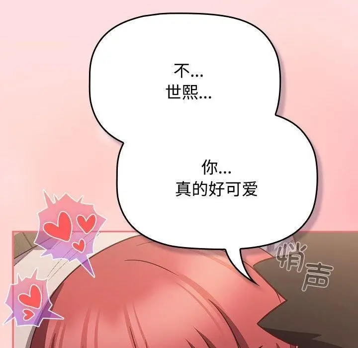 漫画《四人同居太拥挤/受害者联盟》第50话第78张图