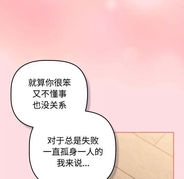 漫画《四人同居太拥挤/受害者联盟》第50话第80张图
